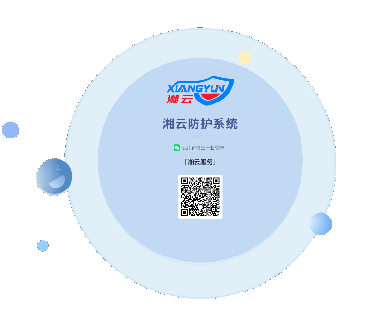 Featured image of post 湘云防护系统
