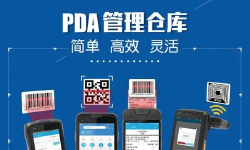 Featured image of post PDA出入库工具